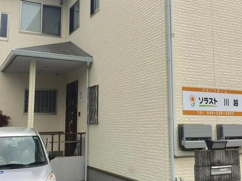 はつかりの里　デイサービスセンター - デイサービス in 川越市, 埼玉県 photo 3