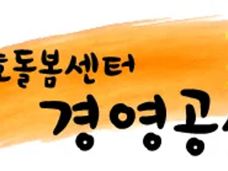 가가호호방문요양센터 - 요양원 in 안산시, 경기도 photo 1