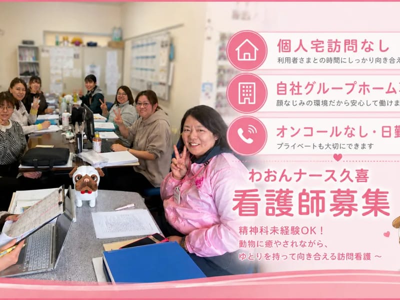 わおんナース久喜 - 訪問看護 in 久喜市, 埼玉県 photo 3