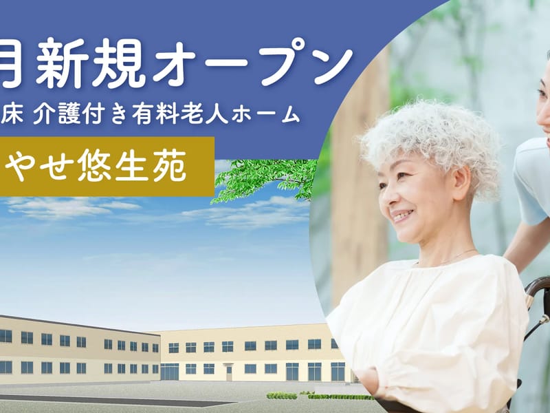 ひらつか悠生苑 - 有料老人ホーム in 平塚市, 神奈川県 photo 2