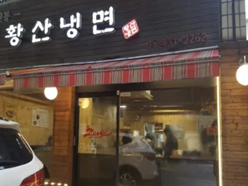 100세동안당산점 - 요양원 in 서울특별시, Seoul photo 1