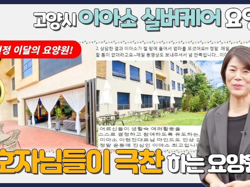 강서사랑요양원 in 강서구, 서울특별시 photo 3