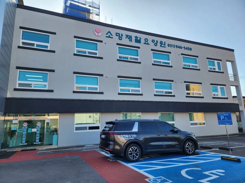 소망재가요양보호센터 - 요양원 in 동대문구, 서울특별시 photo 1
