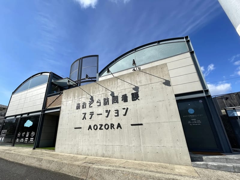 あおぞら訪問看護ステーション 宇治 - 訪問看護 in 宇治市, 京都府 photo 1