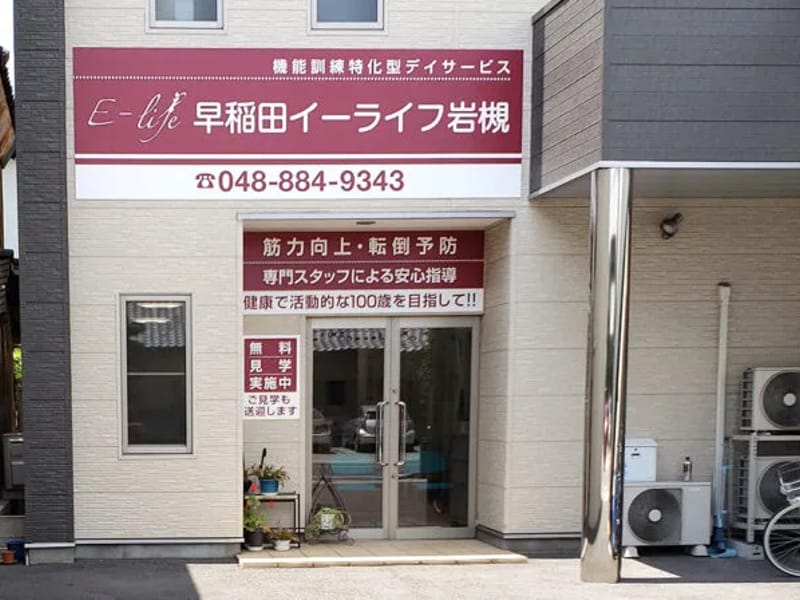 エルフケアプラン - 有料老人ホーム in さいたま市南区, 埼玉県 photo 1