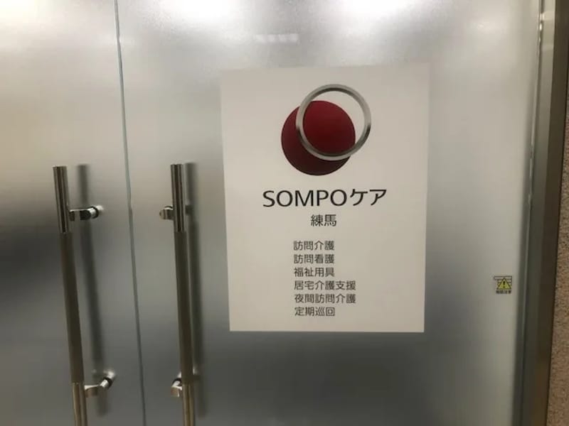 SOMPOケア　練馬　福祉用具 - 有料老人ホーム in 練馬区, 東京都 photo 2
