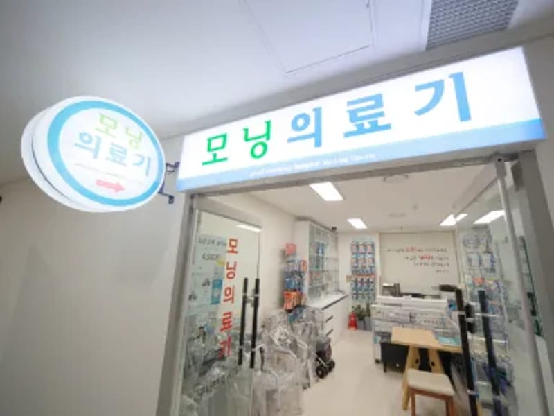 굿모닝의료기 - 요양원 in 평택시, 경기도 photo 2