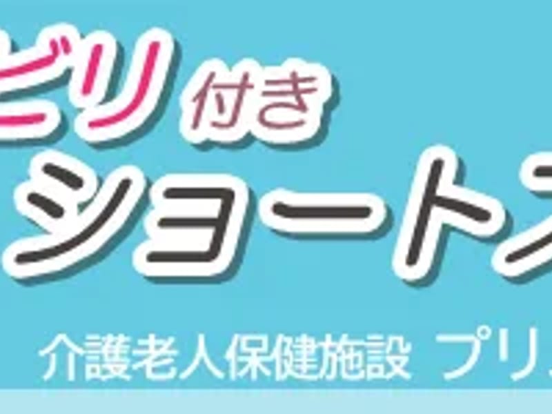 しっぷす居宅介護支援事業所 - 有料老人ホーム in 板橋区, 東京都 photo 2