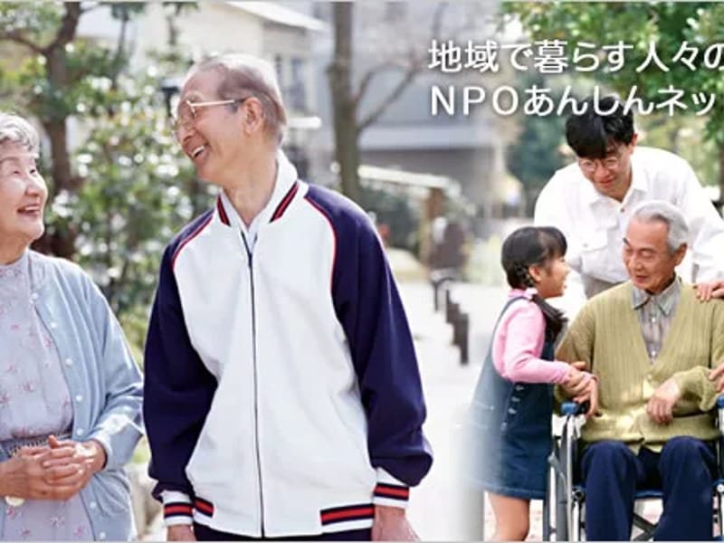 あんしん生活福祉用具貸与事業所 - 有料老人ホーム in 西宮市, 兵庫県 photo 4