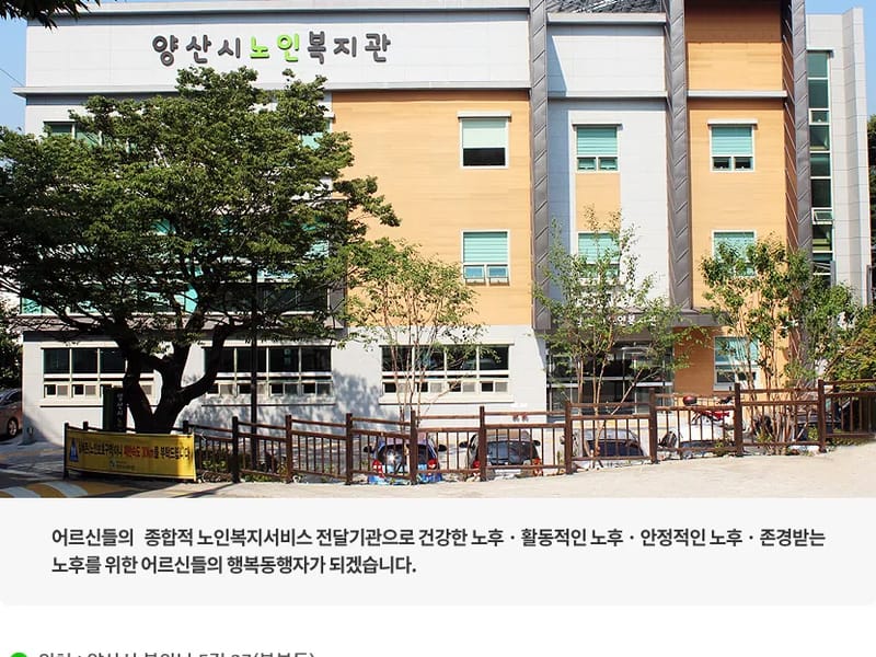 가족노인복지센터 - 요양원 in 양산시, 경상남도 photo 3