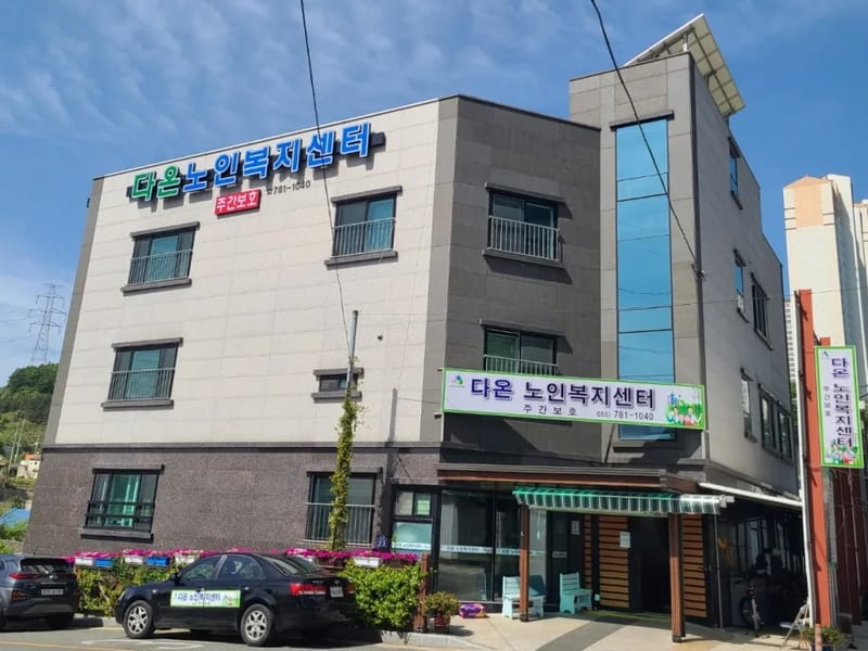 가족노인복지센터 - 요양원 in 양산시, 경상남도 photo 2