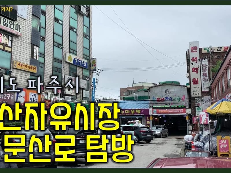 기쁨의집 in 파주시, 경기도 photo 1