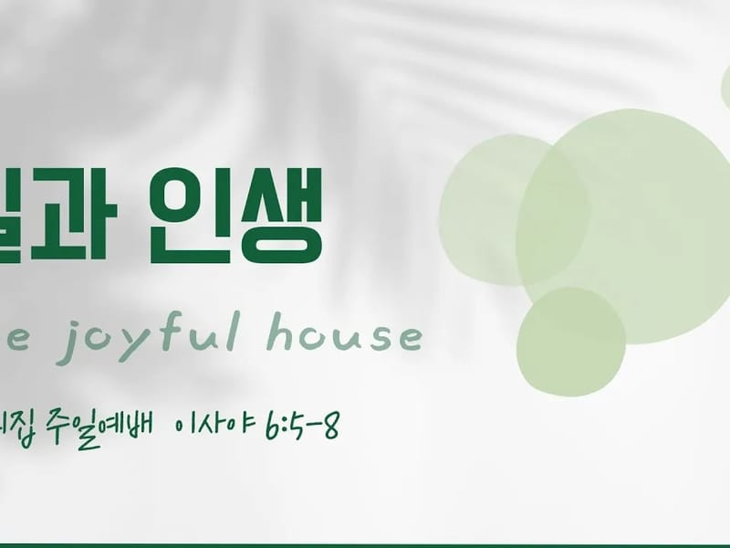 기쁨의집 in 파주시, 경기도 photo 2