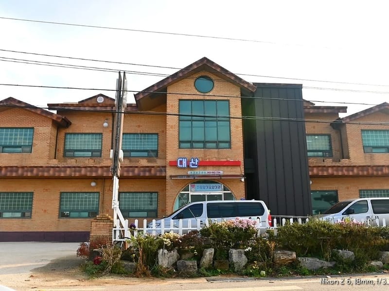 대산주간보호센터 - 요양원 in 함안군, 경상남도 photo 1