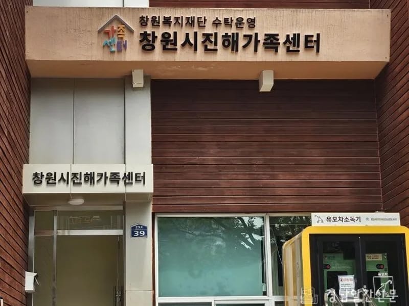 가족재가복지센터 - 방문요양 in 창원시, 경상남도 photo 1