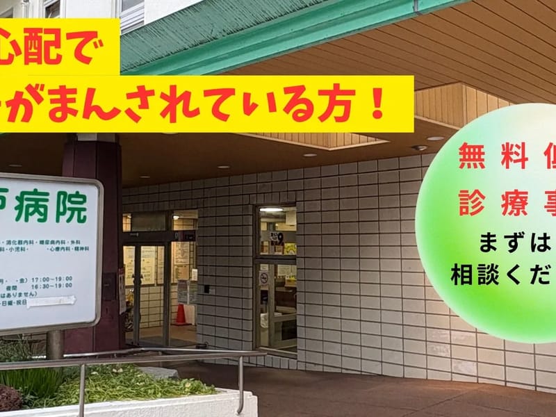 東神戸病院 - 入院リハビリ in 神戸市東灘区, 兵庫県 photo 3