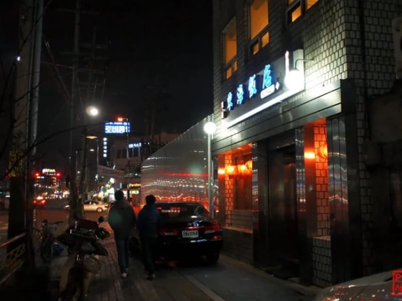 동해의료기 - 요양원 in 영등포구, 서울특별시 photo 1
