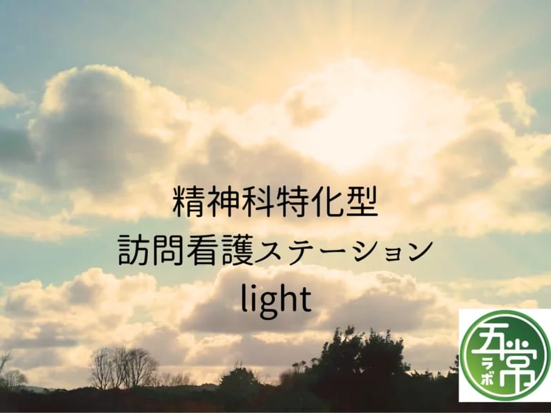 Lit訪問看護ステーションくまもと - 訪問看護 in 熊本市東区, 熊本県 photo 2