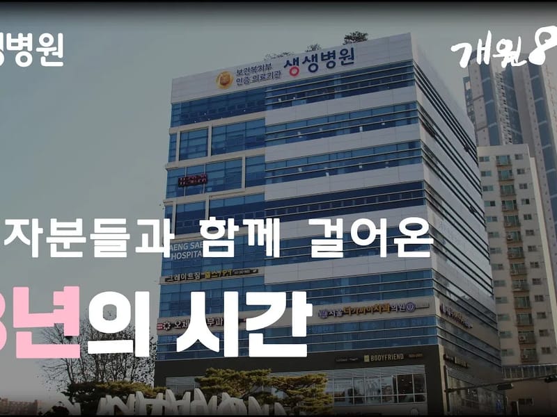 생생의료기 - 요양원 in 김제시, 전북특별자치도 photo 2