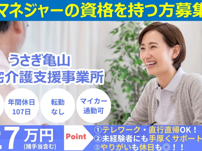 うさぎ亀山居宅介護支援事業所 - 有料老人ホーム in 亀山市, 三重県 photo 1