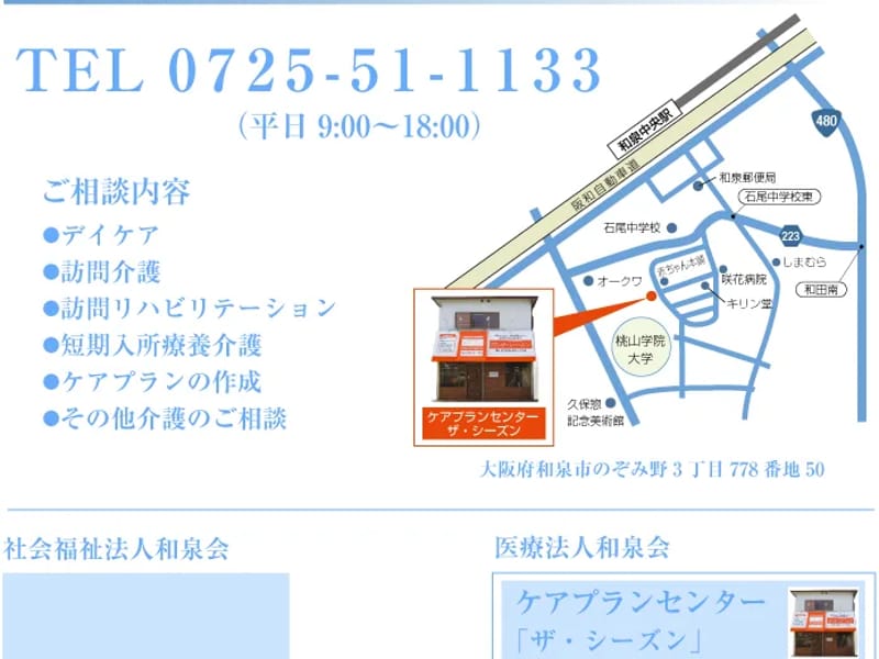 あいケアプランセンター - 有料老人ホーム in 和泉市, 大阪府 photo 2