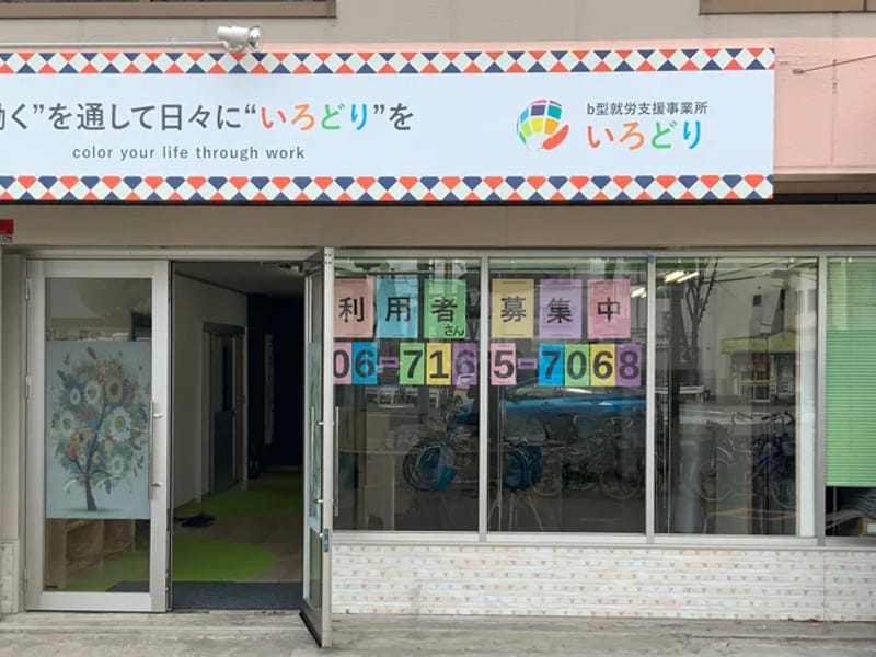 いろどり居宅介護支援事業所 - 有料老人ホーム in 尼崎市, 兵庫県 photo 3