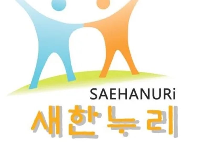 사계절노인주간보호센터 - 주간보호 in 사하구, 부산광역시 photo 1