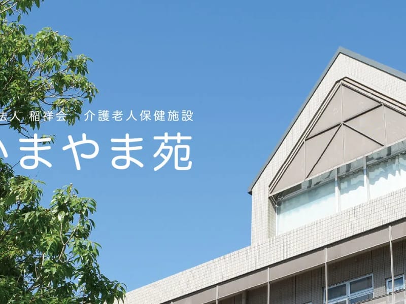 やまお訪問リハビリテーション - 入院リハビリ in 西尾市, 愛知県 photo 2