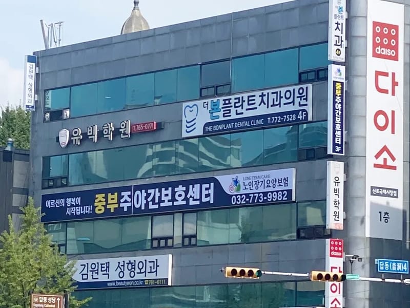 보문주야간보호센터 - 방문요양 in 중구, 대전광역시 photo 3