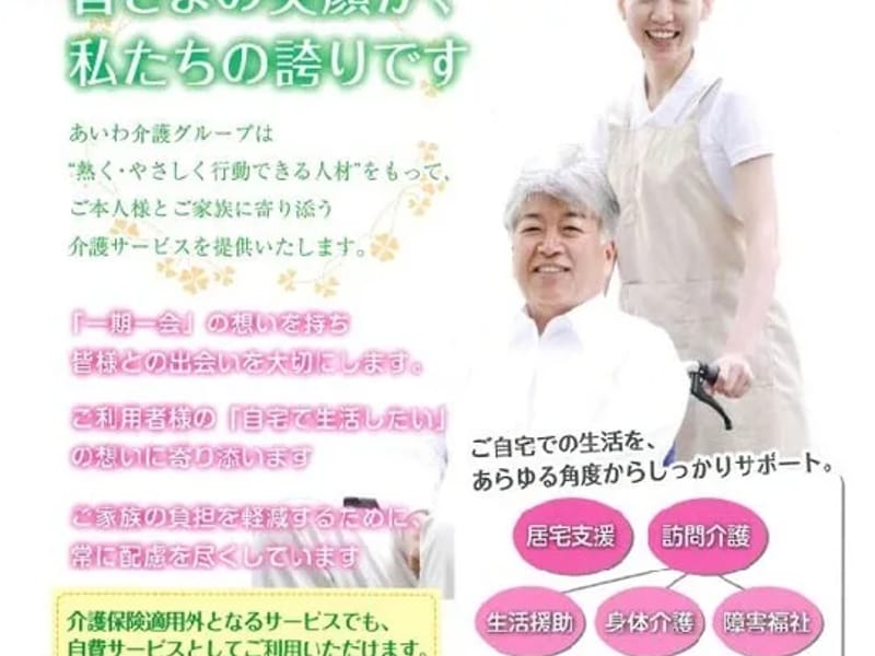 あいわ居宅介護支援事業所 - 有料老人ホーム in 那覇市, 沖縄県 photo 1