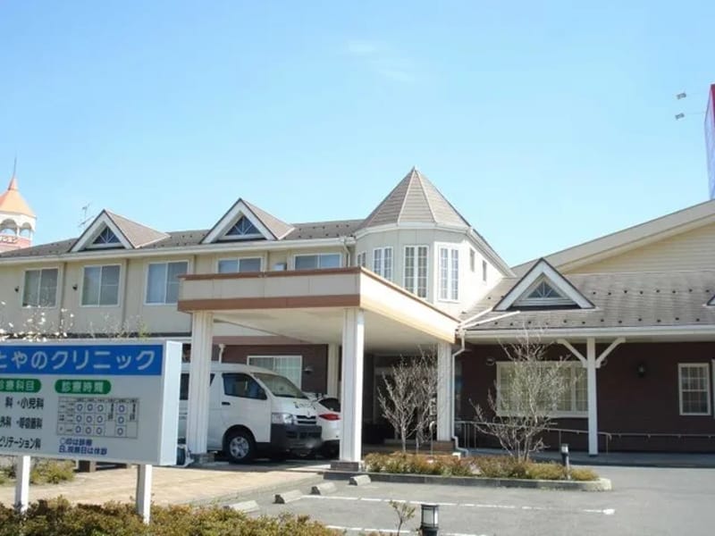 とやのクリニック通所リハビリテーション - 入院リハビリ in 福島市, 福島県 photo 1