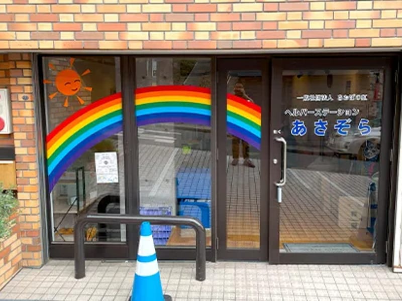24時間型ホームヘルパーステーションアザレアン - 訪問介護 in 上田市, 長野県 photo 2