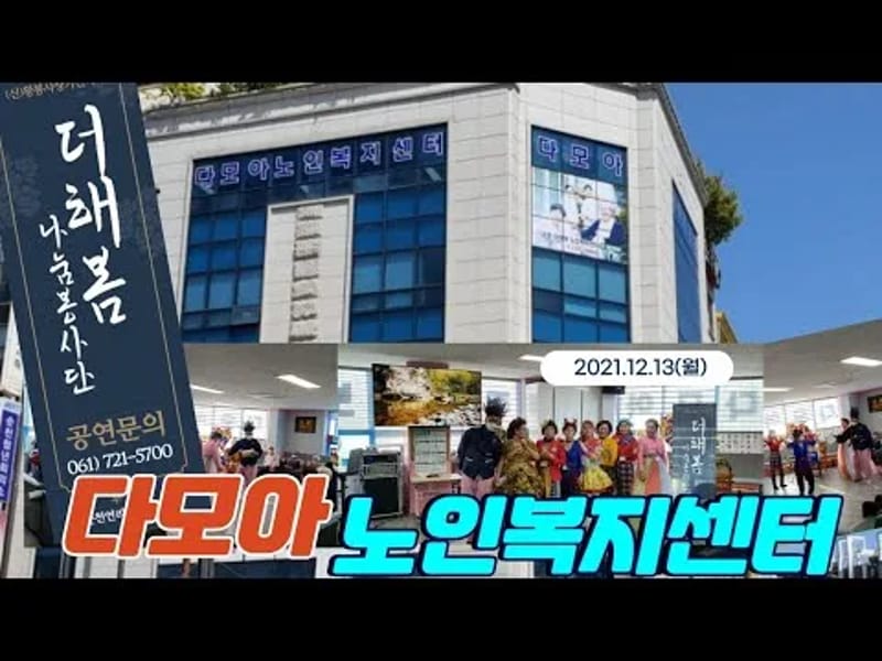 순천다모아노인복지센터 - 주간보호 in 순천시, 전라남도 photo 1