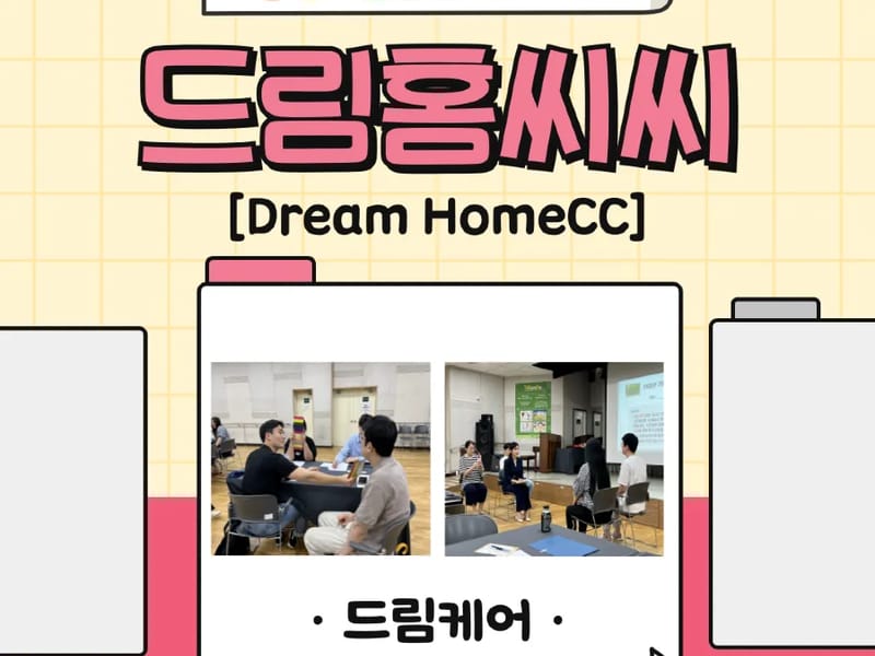 드림케어복지센터 - 요양원 in 나주시, 전라남도 photo 3