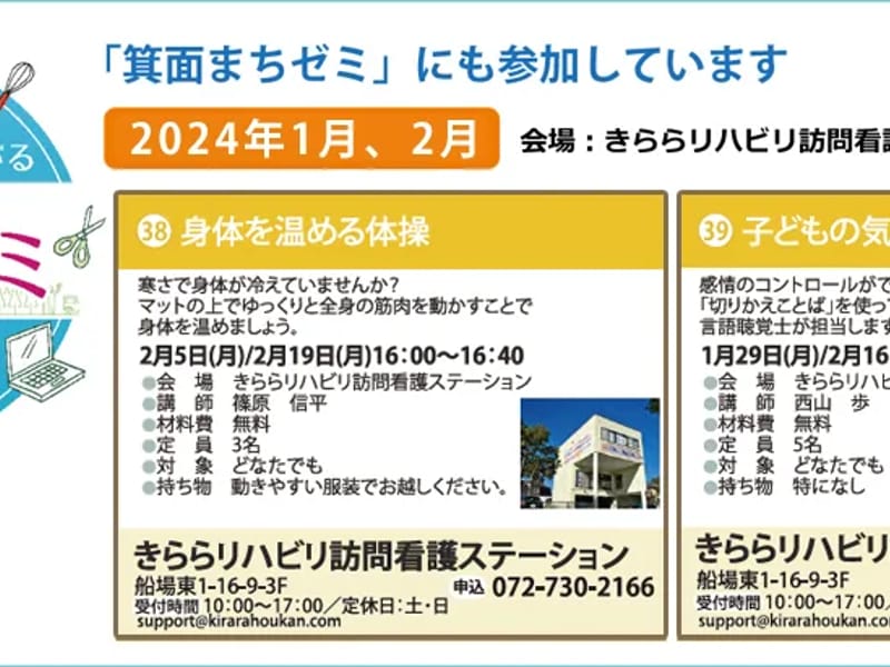 きららリハビリ訪問看護ステーション - 訪問看護 in 箕面市, 大阪府 photo 1