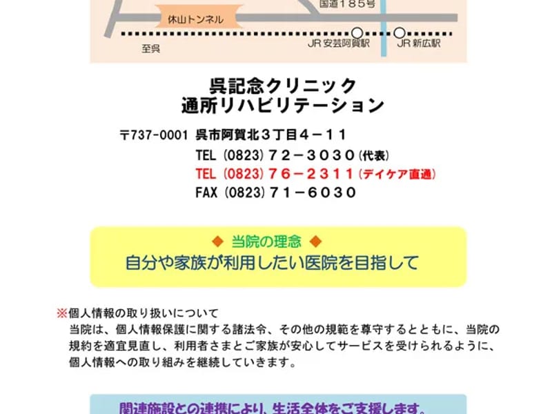 クリニックひろと　通所リハビリテーション　うらら - 入院リハビリ in 高知市, 高知県 photo 3