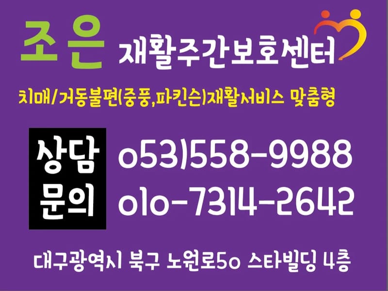 건강한재활주간보호센터 - 주간보호 in 보령시, 충청남도 photo 3