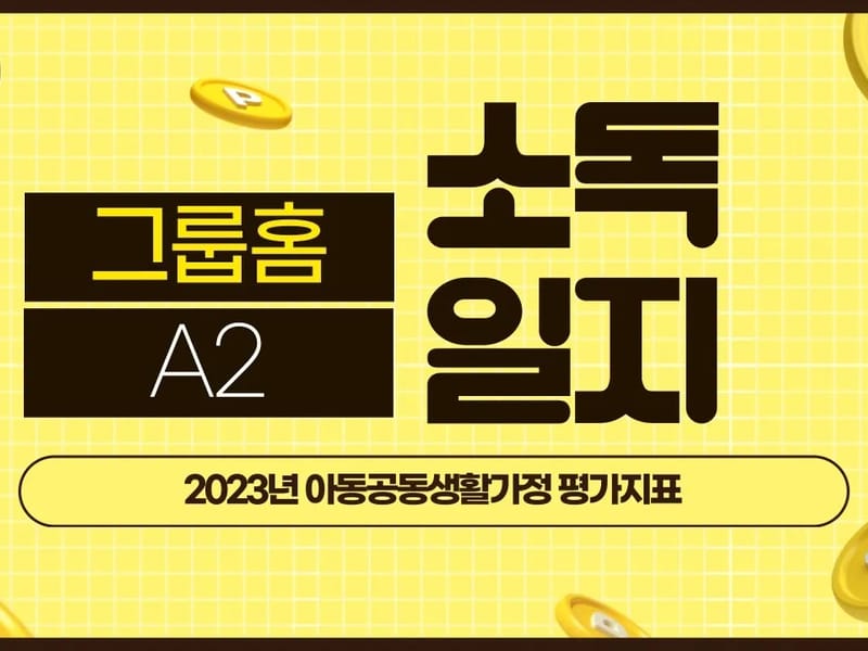 더드림공동생활가정 in 원주시, 강원특별자치도 photo 2