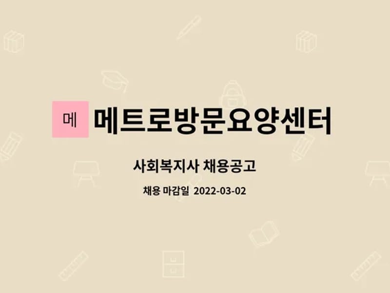 메트로방문요양센터 - 방문요양 in 남구, 부산광역시 photo 2