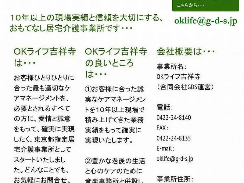 OKライフ吉祥寺 - 有料老人ホーム in 武蔵野市, 東京都 photo 2