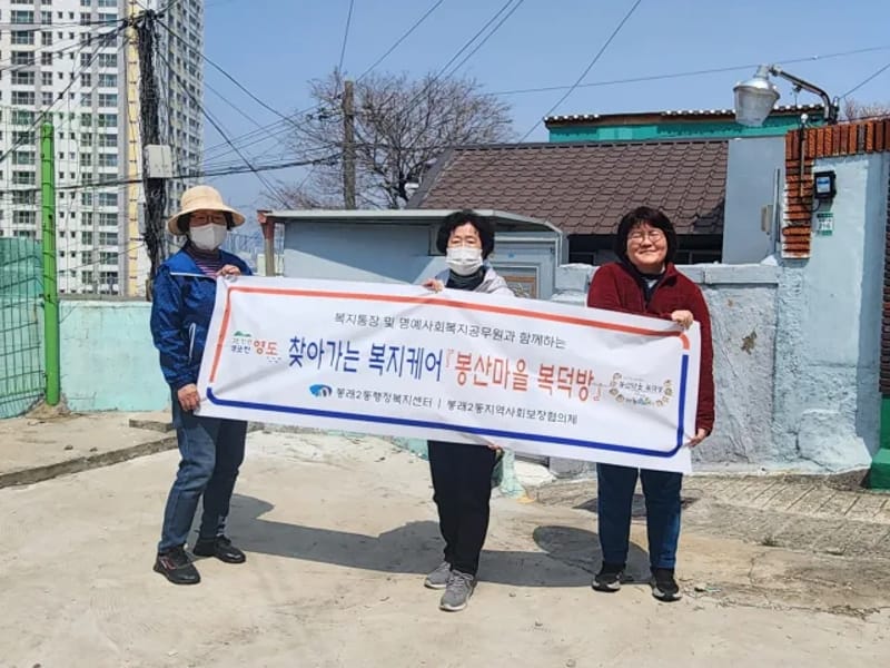 봉산재가복지센터 - 방문요양 in 영도구, 부산광역시 photo 2