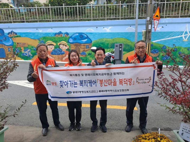 봉산재가복지센터 - 방문요양 in 영도구, 부산광역시 photo 3