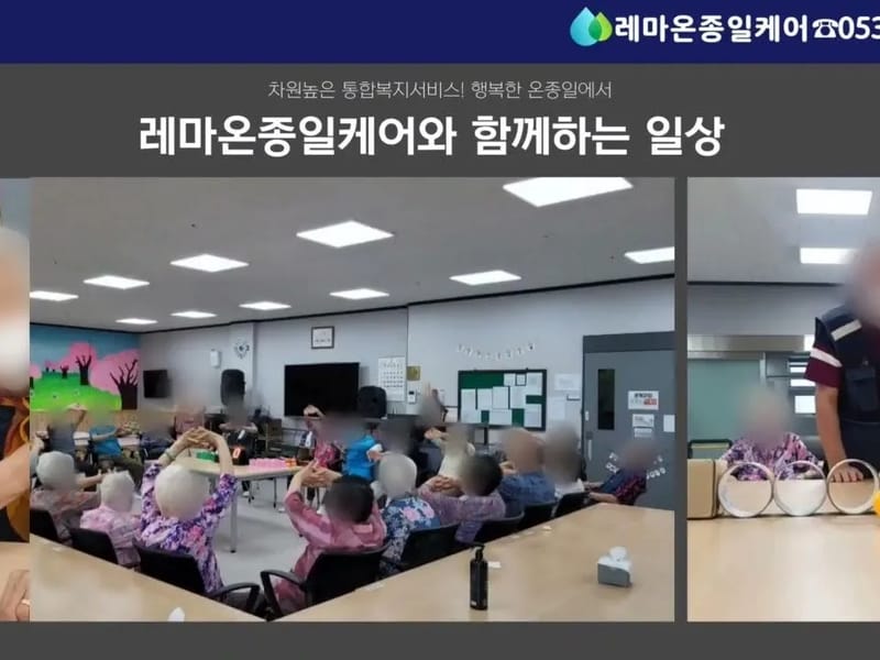 (주)레마온종일케어 동부지점 in 동구, 대구광역시 photo 1