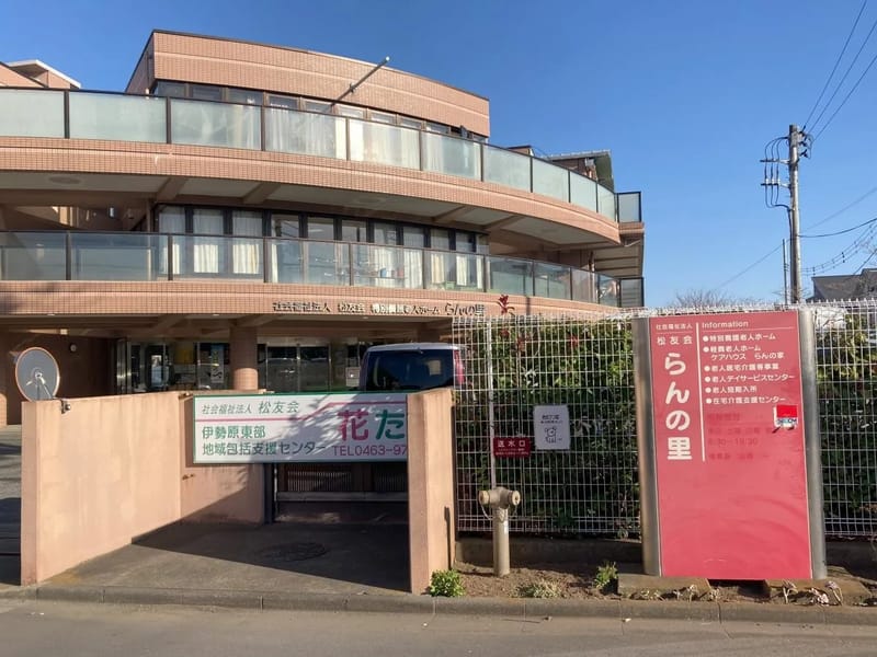 ききょうデイサービスセンター in 沼田市, 群馬県 photo 2