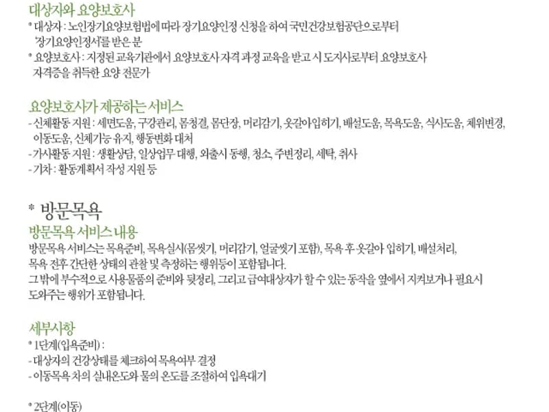 "(A)행복나무홈케어 - 방문요양 in 동작구, 서울특별시 photo 1