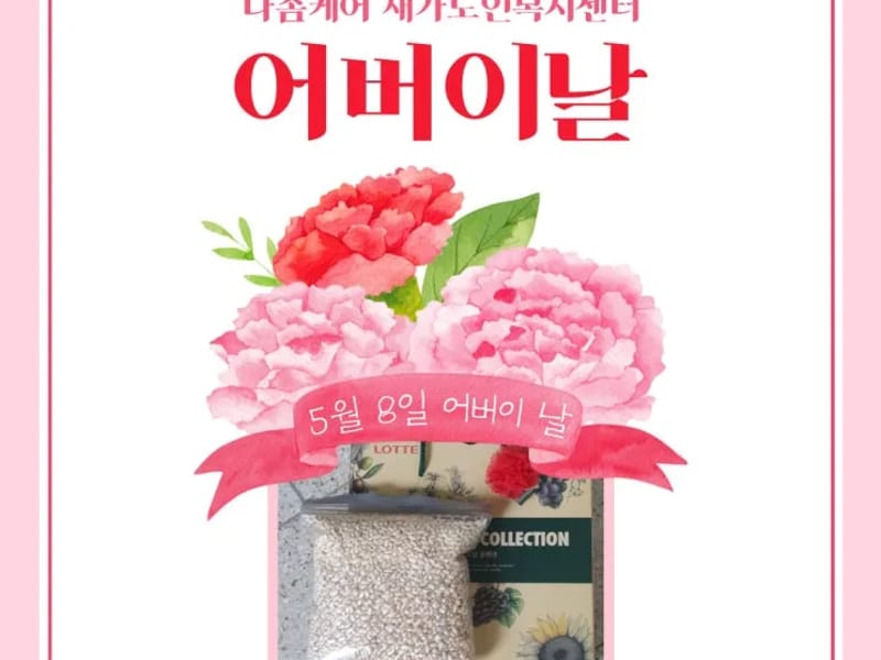 다솜케어재가복지센터 - 방문요양 in 전주시, 전북특별자치도 photo 1