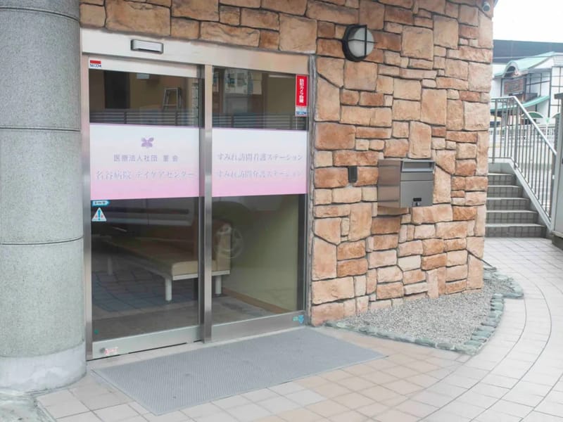 すみれ訪問看護ステーション - 訪問看護 in 宝塚市, 兵庫県 photo 2