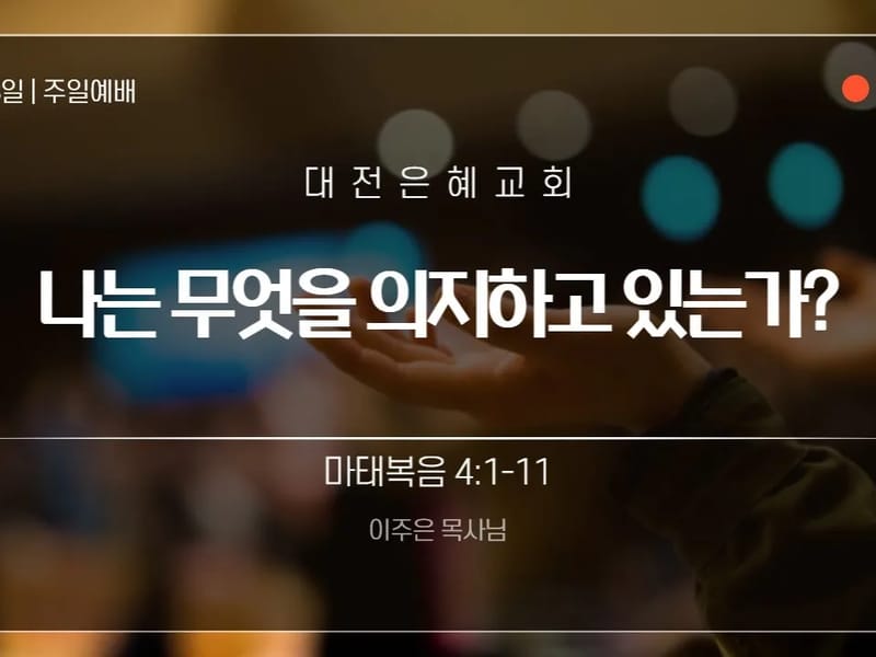 대전은혜의집 in 서구, 대전광역시 photo 2