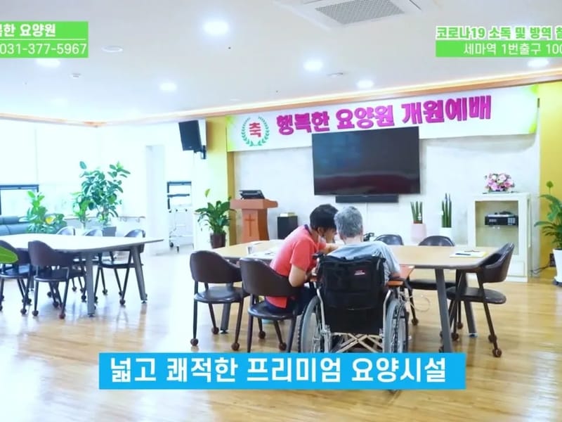 +행복한요양원 in 남양주시, 경기도 photo 1