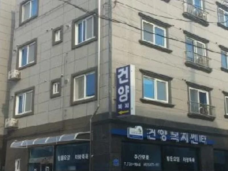 건양노인복지센터 - 주간보호 in 논산시, 충청남도 photo 2